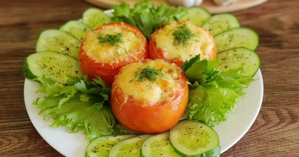 Запеченные помидоры с сыром и овощами