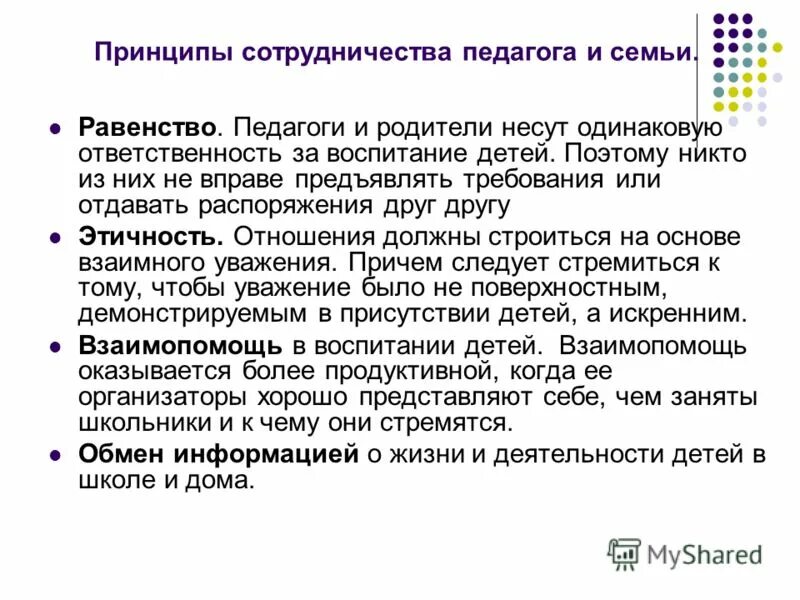 межличностные отношения учитель ученик. направления педагогики. сущность пед взаимодействия это. отношения педагога и ученика. направления педагогической деятельности.