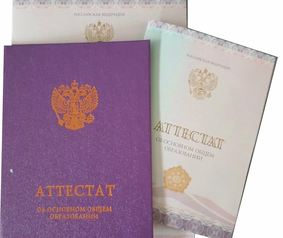 9 классов без аттестата