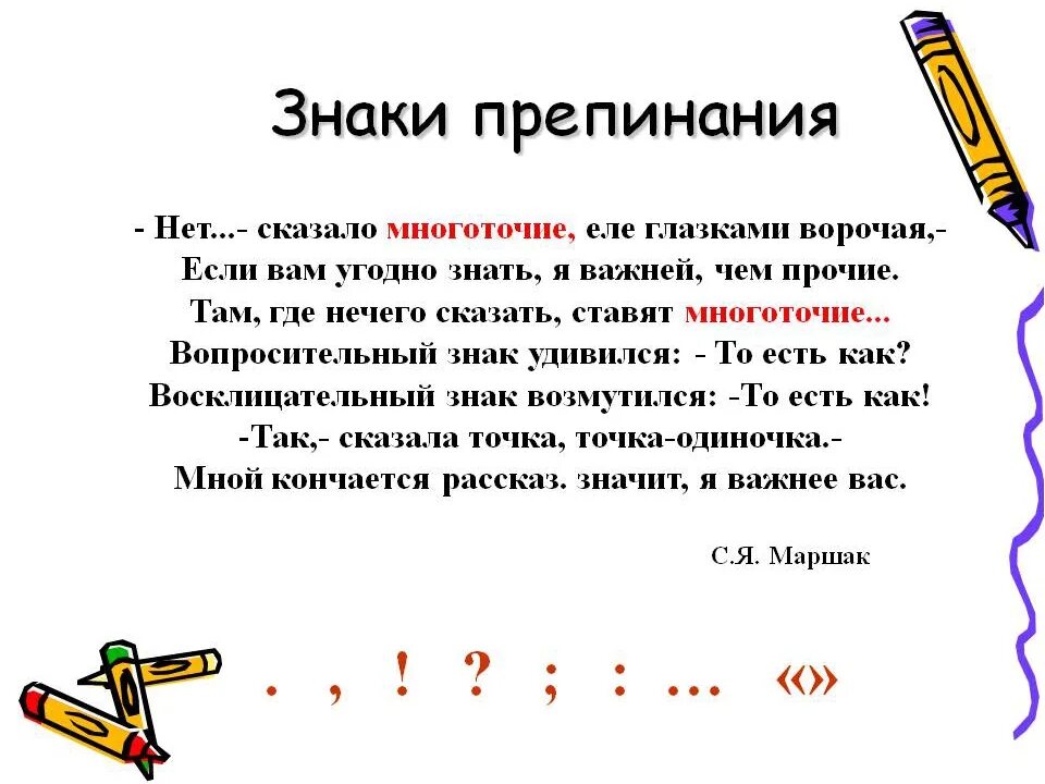 Знаки препинания. Символы пунктуации. Символы знаки препинания. Пунктуационные знаки препинания.