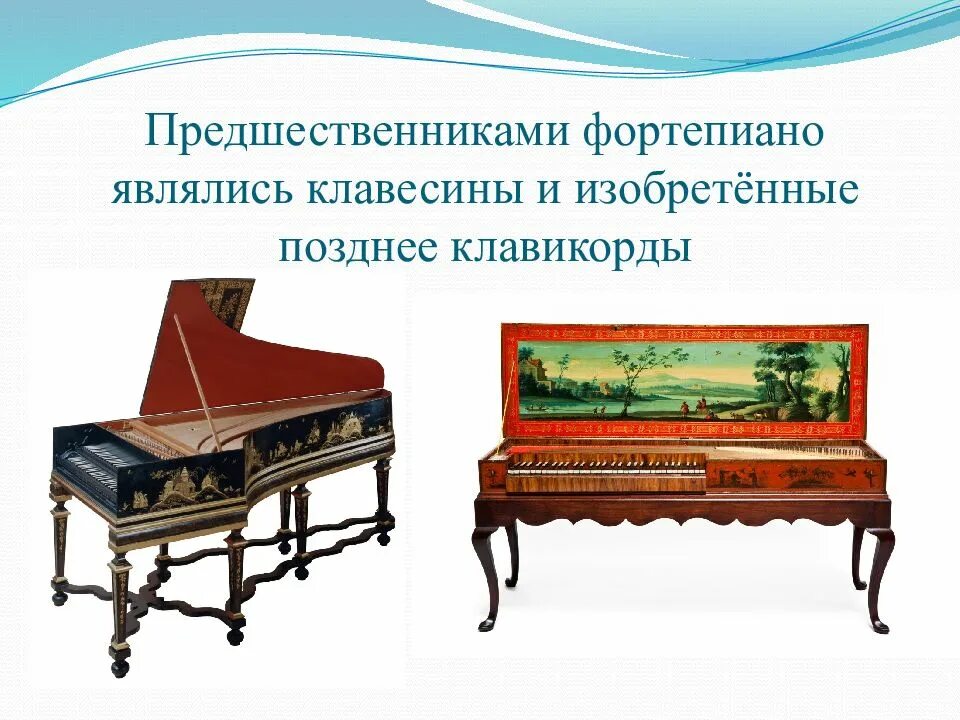 Каким инструментом является фортепиано. Клавесин клавикорд фортепиано. клавесин и клавикорд. фортепиано,клавикорд,клавесин,спинет. фортепиано орган клавесин клавикорд.