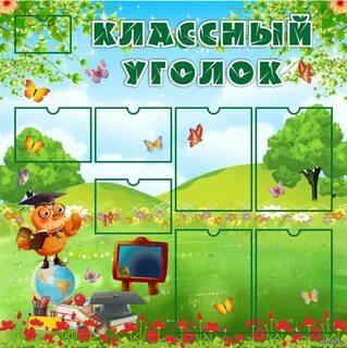 Стенды для начальной