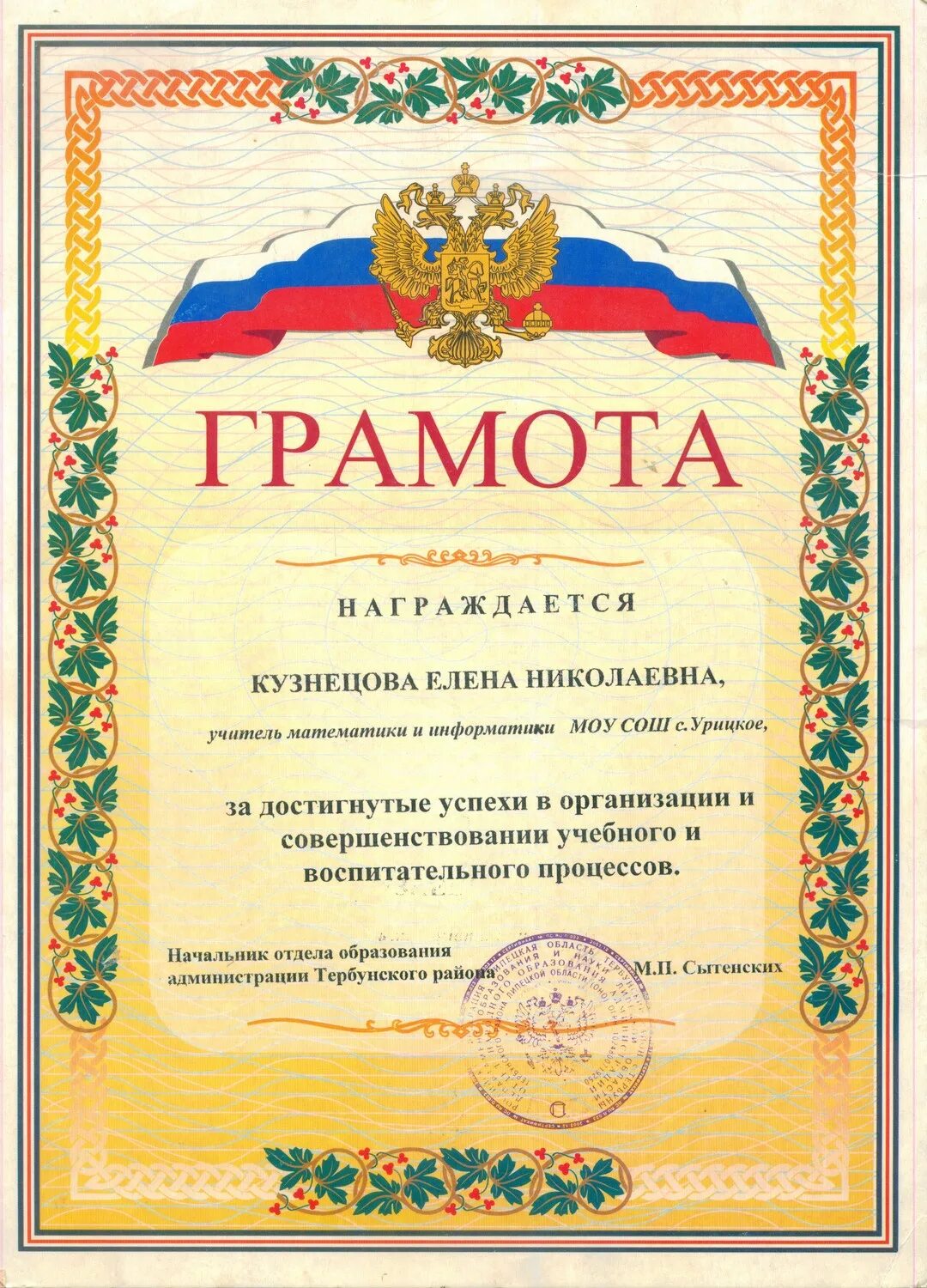 Грамота с подписью. Грамота "за успехи в учебе". Грамота с подписью. Грамота подписанная. Грамота.