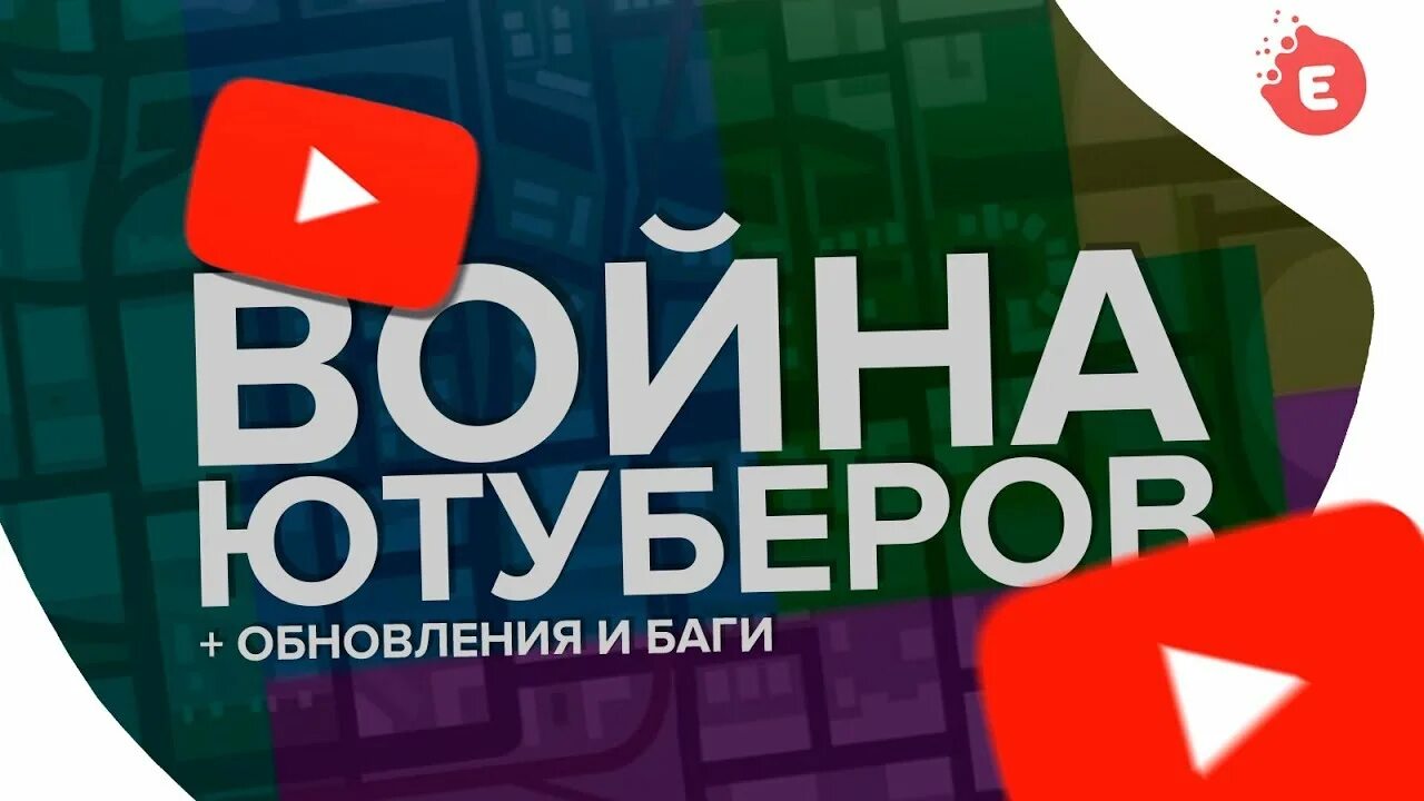 Вар ютуберов. Мы ищем ЮТУБЕРОВ для сотрудничества.