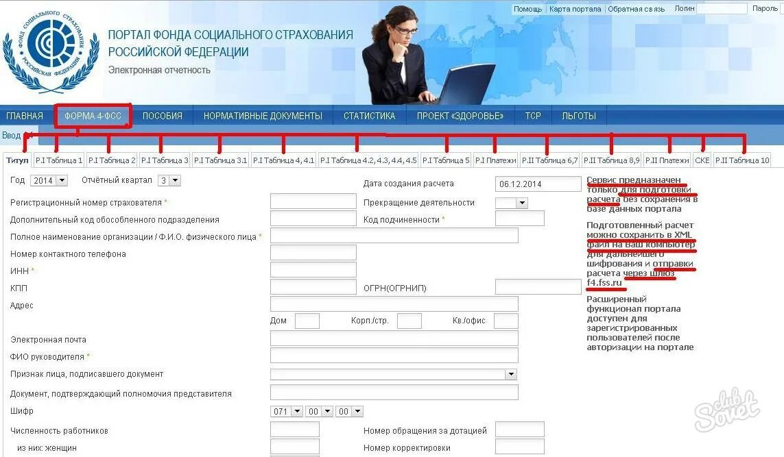 Портал ФСС. Сдача электронной отчетности в ФСС. Портал сотрудника ФСС.