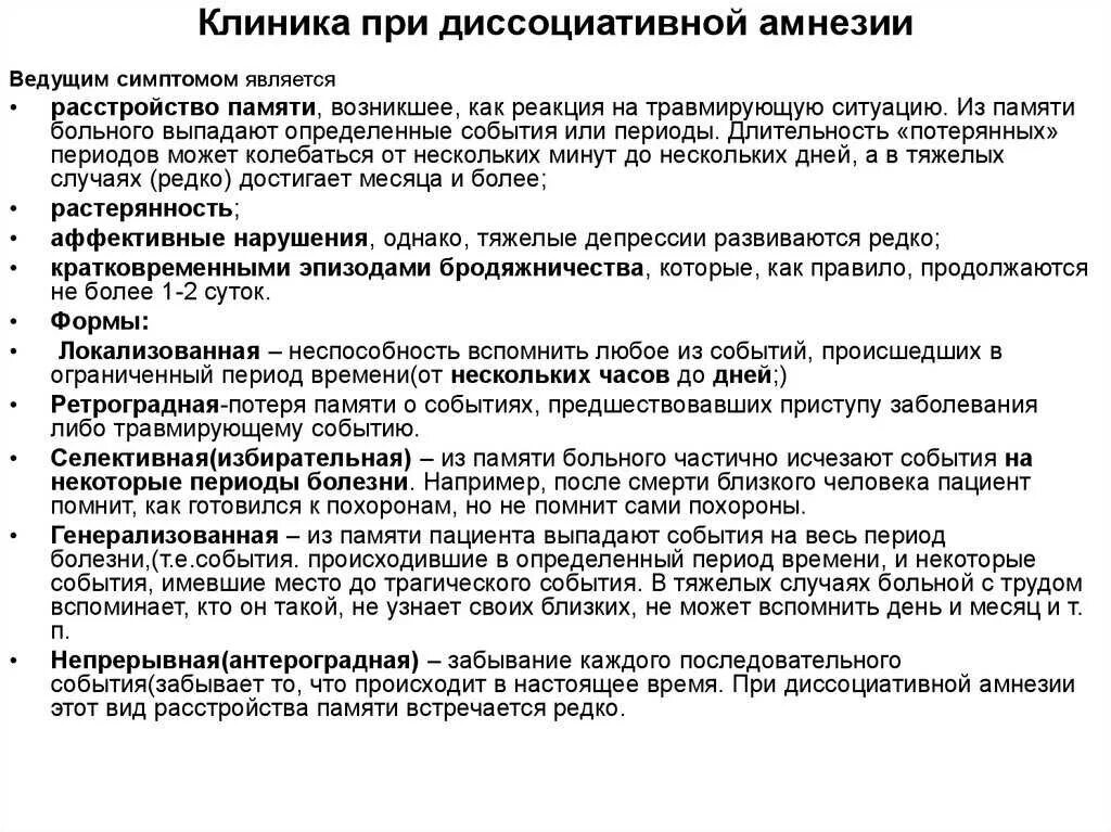 Лечение амнезии. Виды диссоциативной амнезии. Амнезия лекарство. Таблетки от провалов в памяти. Виды амнезий психиатрия.