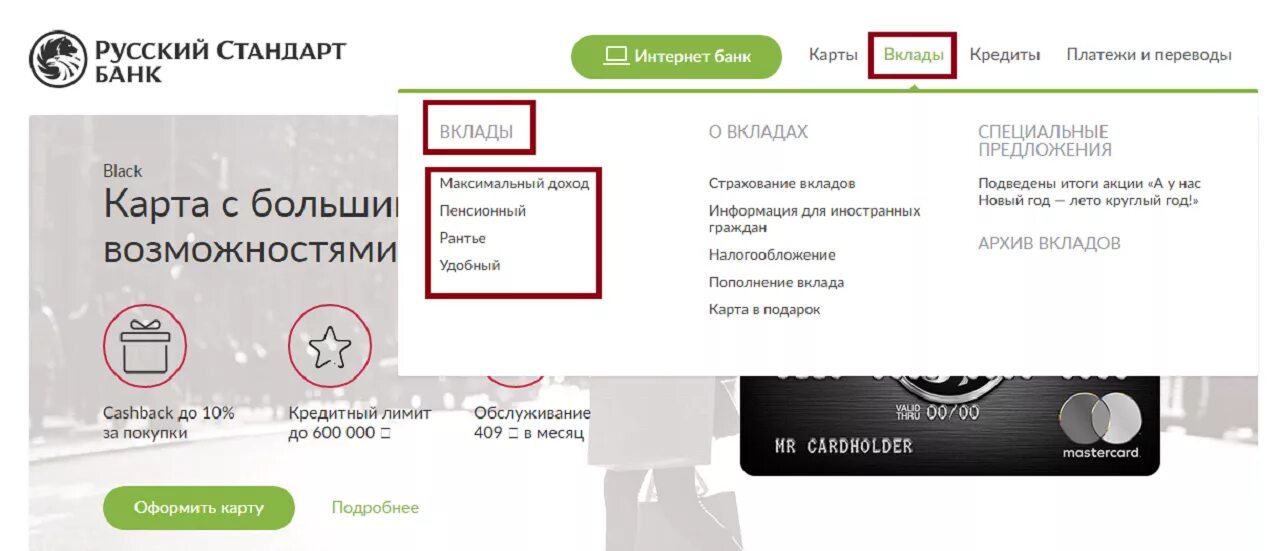 Русский стандарт. Русский стандарт банк интернет банк. Русский стандарт вклады. Банк русский стандарт вклады. Сайт банка русский стандарт вклады