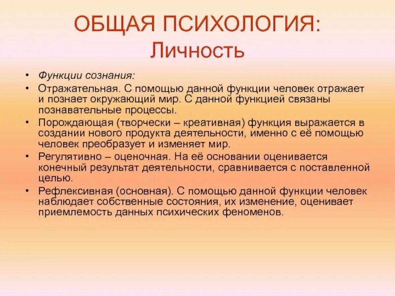 К функциям личности относится