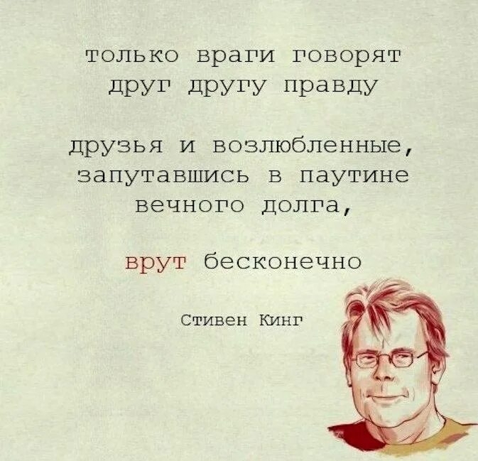 Только враги говорят друг другу правду. Цитаты про правду. Цитаты и выражения. Высказывания в картинках.