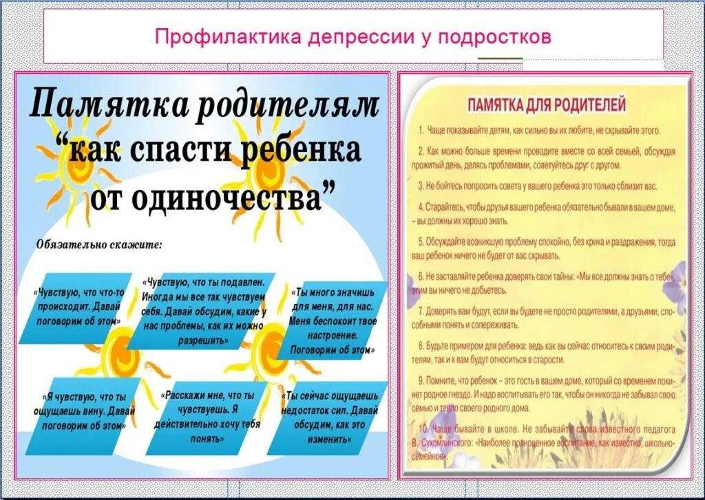 Психологическая информация психолога. Советы психолога родителям подростков. Памятка. Профилактика депрессии памятка. Памятка по психологии.