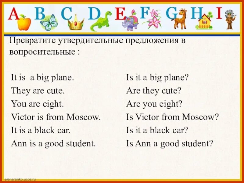 Как сделать утвердительное предложение