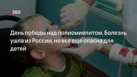 Всемирный день борьбы с полиомиелитом