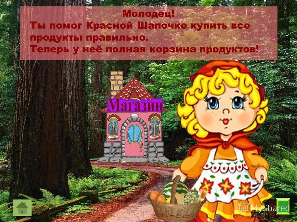 Помог красной шапочке и пожалел. Красная шапочка дидактическая игра. красная шапочка помогает. название мероприятия помоги красная шапочка. помоги красной шапочке задание по чтению.