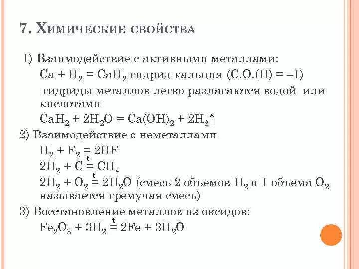 Гидрид кальция формула. Гидрид кальция. взаимодействие гидрида кальция с водой. гидрид кальция и вода. получение гидрида кальция из кальция.