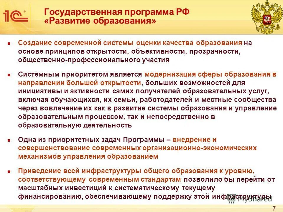 Проблема тематика. Государственной программы развитие образования города. Столичное образование подпрограммы. «развитие образования города москвы (столичное образование)». Государственной программы развитие образования города.