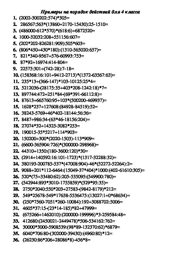 Примеры по математике 3-4 класс на порядок действий. Математика 4 класс примеры на порядок действий. Примеры в несколько действий 4 класс. Примеры 4 класс по математике на порядок действий. Длинные примеры по математике 4