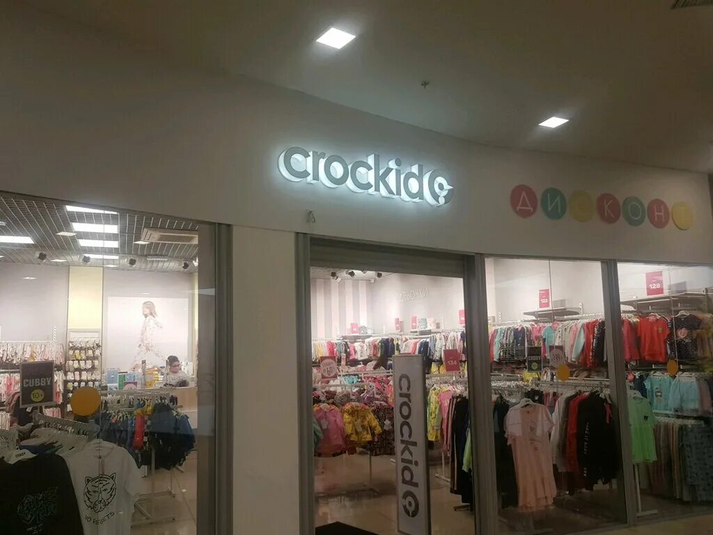 Магазин крокид в санкт-петербурге. Детский магазин крокид спб. Одежда крокид интернет магазин. Одежда crockid. Магазин детской одежды крокид.