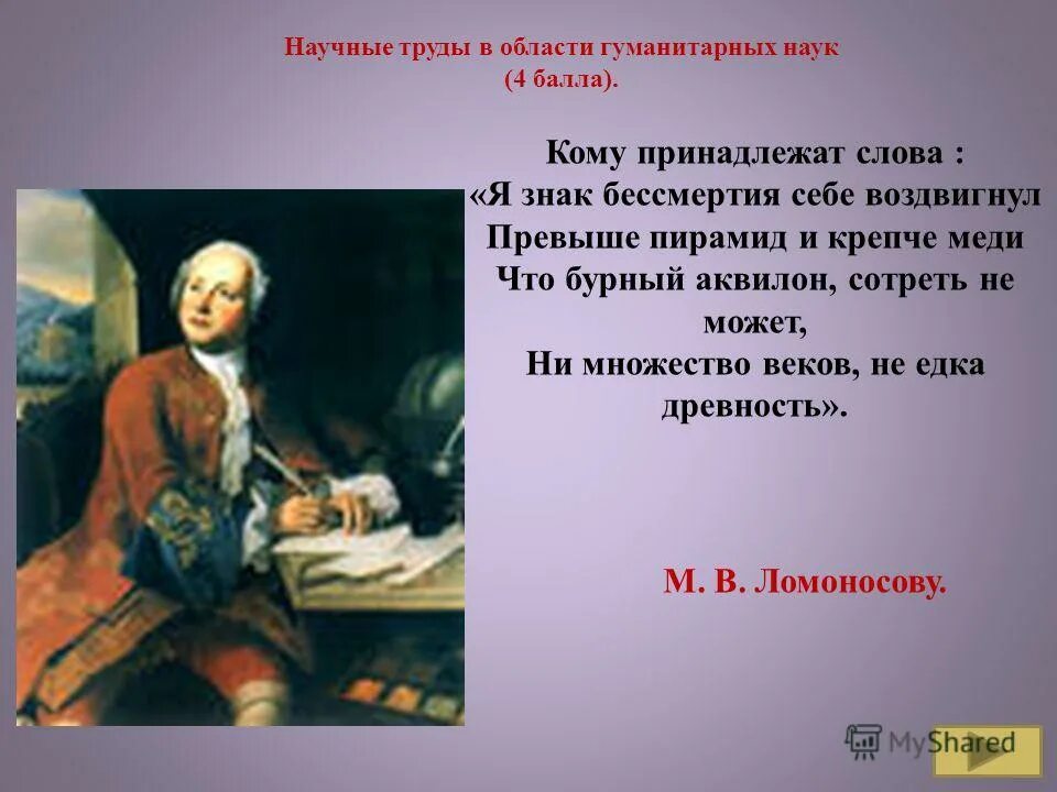 Гуманитарные науки ломоносова. Вклад ломоносова в гуманитарные науки 18 века. Михаил ломоносов в биологии. Деятели культуры ломоносов 5 класс. Татищев василий никитич достижения.