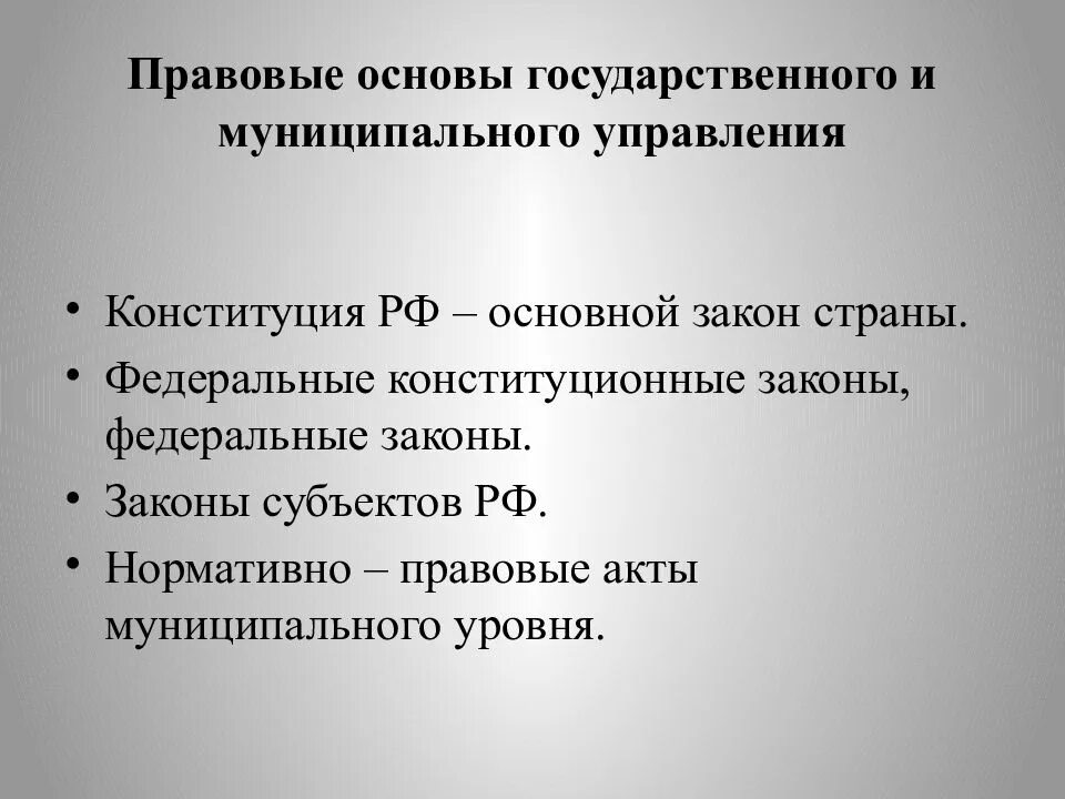 Социальные основы государственного управления