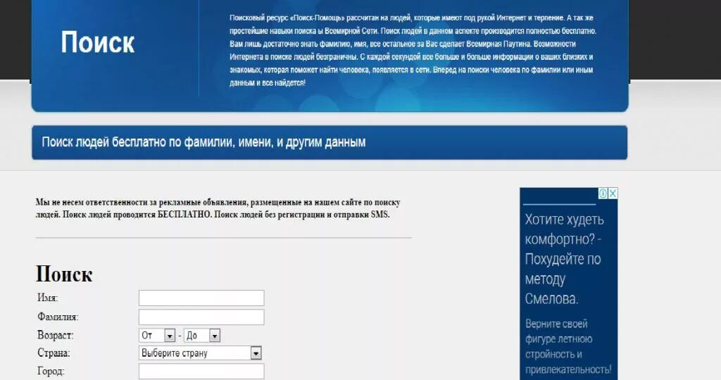 Найти человека по фамилии имени. Поиск людей по фамилии. Поиск человека по ФИО. Поисковик человека по имени и фамилии. Найти человека moscow infoproverka ru po fio