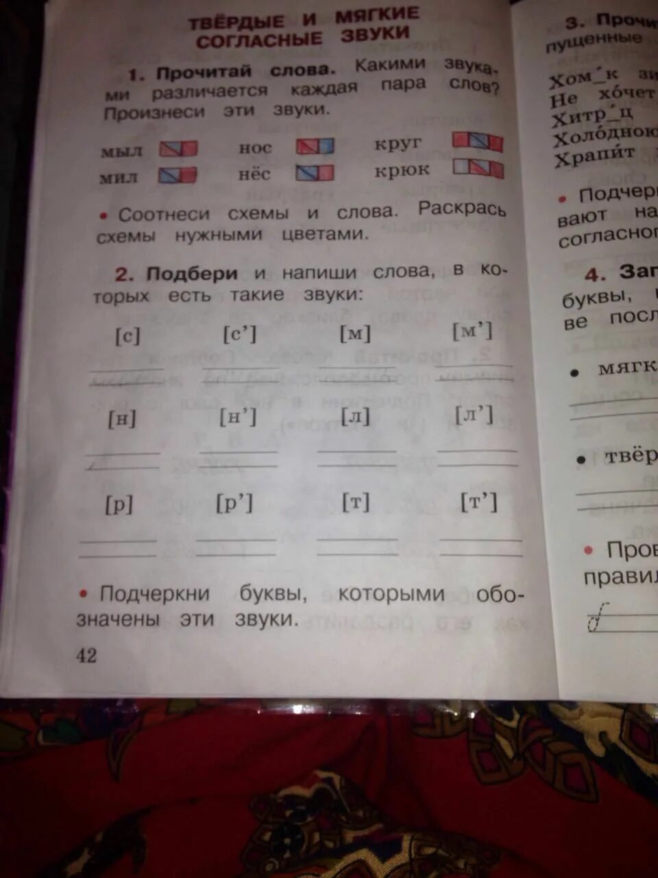 48 прочитай слова. Рабочая тетрадь по русскому языку 1 класс Канакина 1 часть стр 42. Русский язык 1 класс рабочая тетрадь стр 42. Канакина рабочая тетрадь 1 класс стр 42. Русский язык рабочая тетрадь 1 класс стр 42 задание 1.