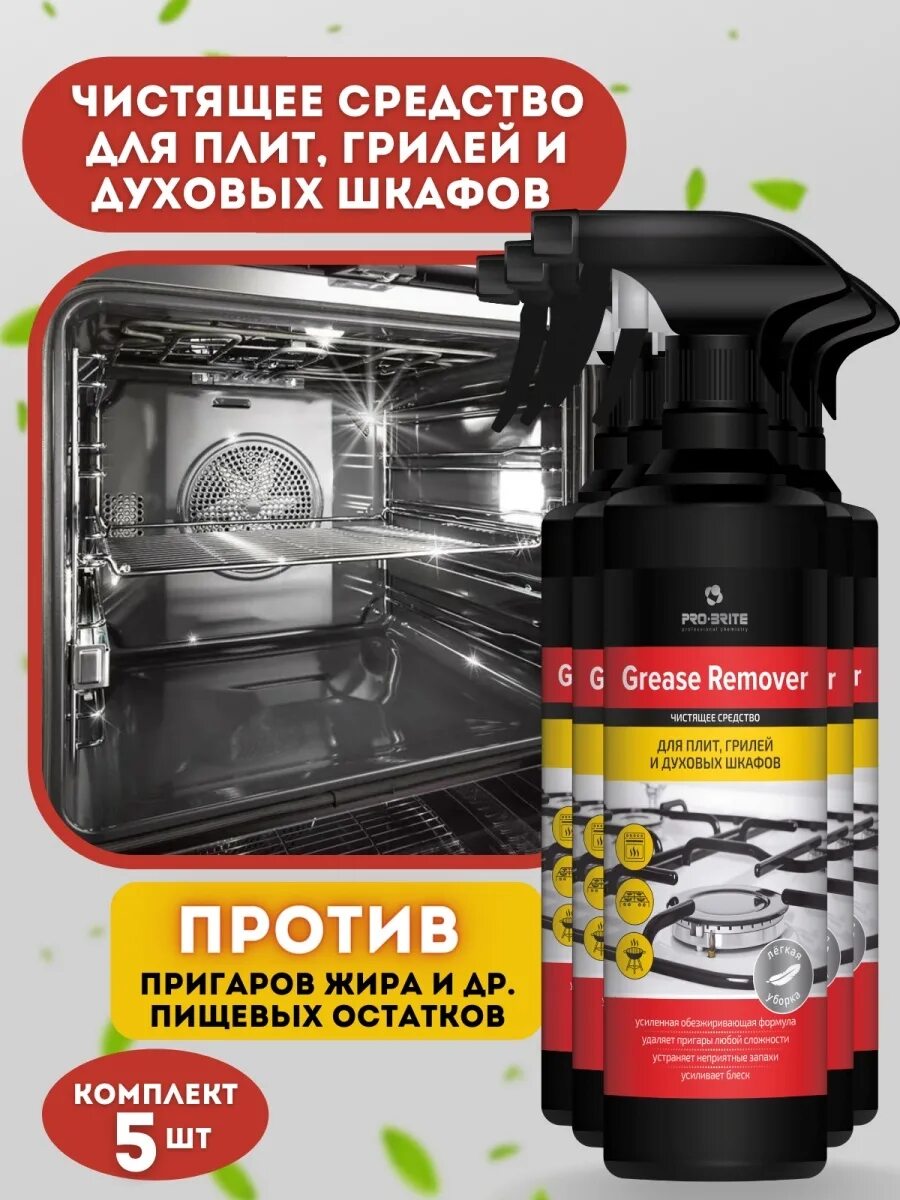 Чистящее средство для духовок отзывы. Grease Remover Pro-Brite. Средство для чистки гриля и духовых шкафов. Средство для чистки плиты Grill. Grease Remover чистящее средство.