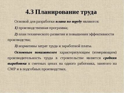 Год труда план