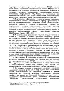 Специальных званий сотрудников органов внутренних дел