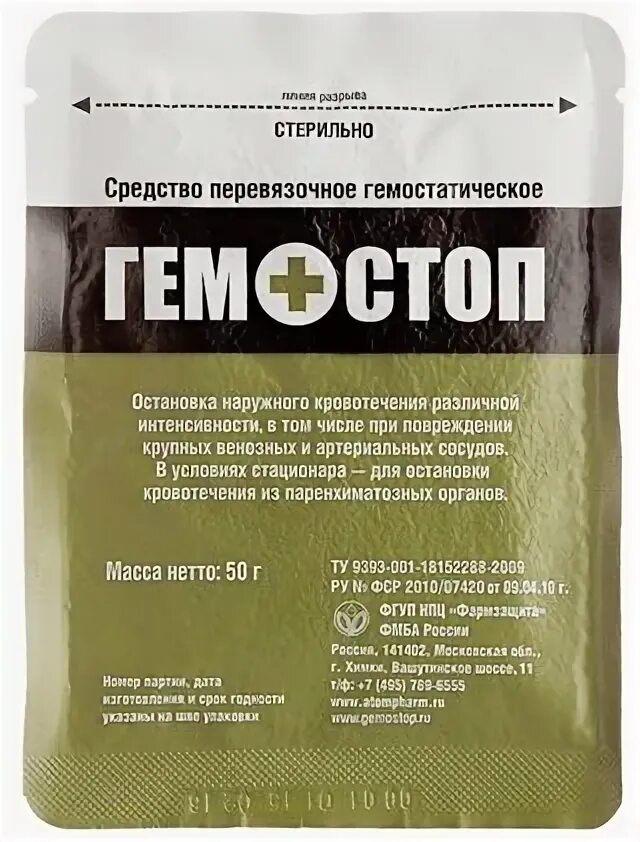 Гемостатические гранулы. Средство перевязочное кровоостанавливающее. Средство перевязочное гемостатическое «гемостоп», упаковка 50г. Кровоостанавливающий бинт гемоспас био. Средство перевязочное кровоостанавливающее.