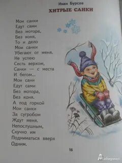Едут едут наши санки