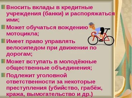 Можно вносить