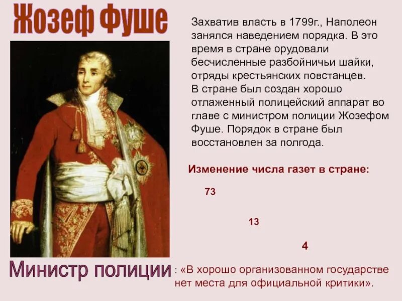 Талейран и фуше. Фуше министр полиции наполеона. Портрет жозефа фуше. Жозеф фуше. Жозеф фуше.