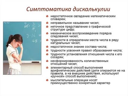 Дискалькулия это в логопедии