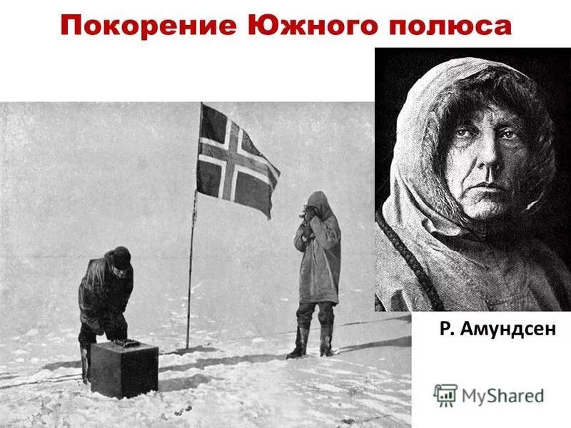 кто 1 побывал на южном полюсе