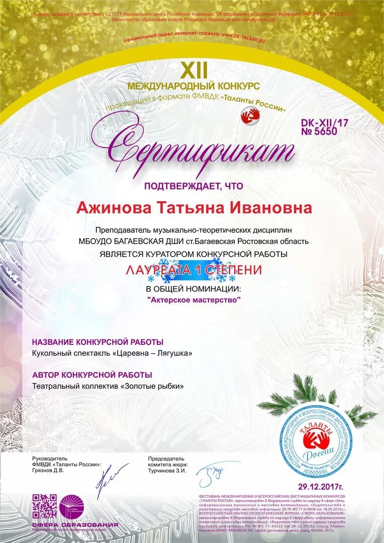 Номинации конкурса талантов. Номинации в конкурсе талантов. название творческого конкурса. конкурс талантов название.