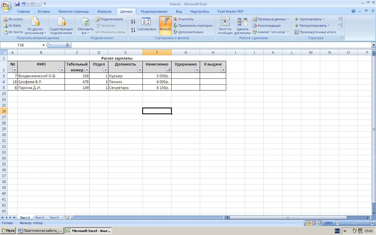 Практическая работа фильтрация данных. Фильтр данных в excel. Фильтрация списка в excel. Фильтрация данных в эксель. Сортировка и фильтр в эксель.