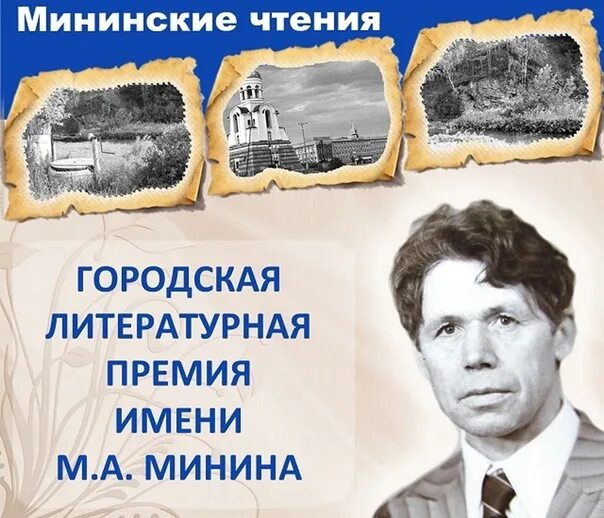 Поэт Уральский Минин. Портрет Минина Михаила Петровича. Минин Сибиряк зарубежный писатель. Каменск уральский библиотека сайт