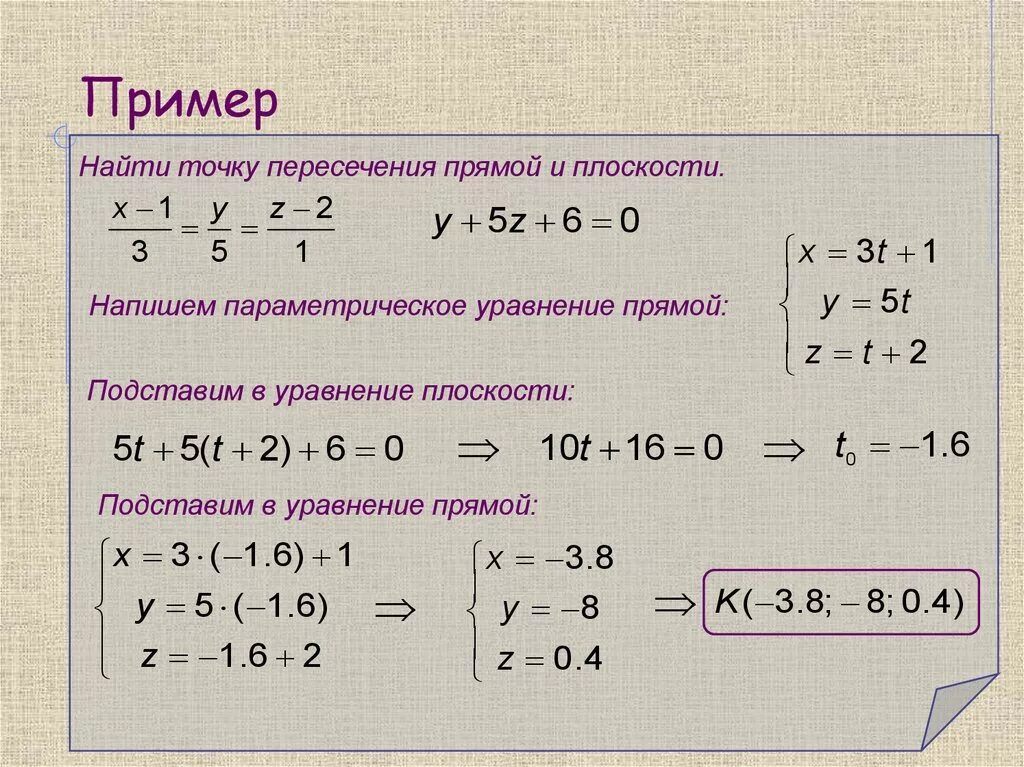 Найти точки пересечения прямых 3 класс. Уравнение прямой каноническое уравнение. Каноническое уравнение прямой в пространстве. Уравнение прямой на плоскости. Каноническое и параметрическое уравнение прямой.