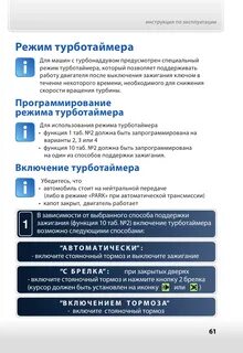 Старлайн а93 турботаймер