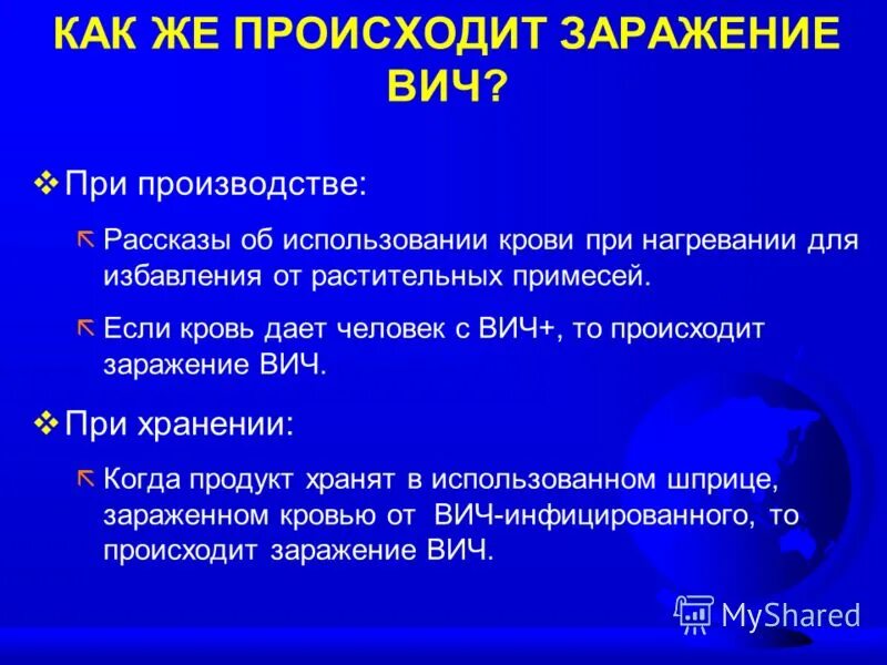 Заражение вирусом спида может происходить при. Как происходит заражение крови. Что может произойти от заражения крови. Как происходит заражение вап.