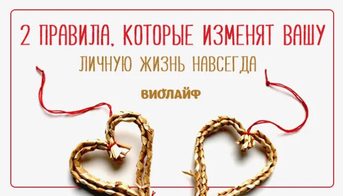 Изменила мою жизнь навсегда. 2 правила, которые изменят вашу личную жизнь навсегда. есть всего два правила в личной жизни. 65 правил, которые навсегда изменят вашу жизнь:. два правила, которые изменят твою личную жизнь навсегда картинки.