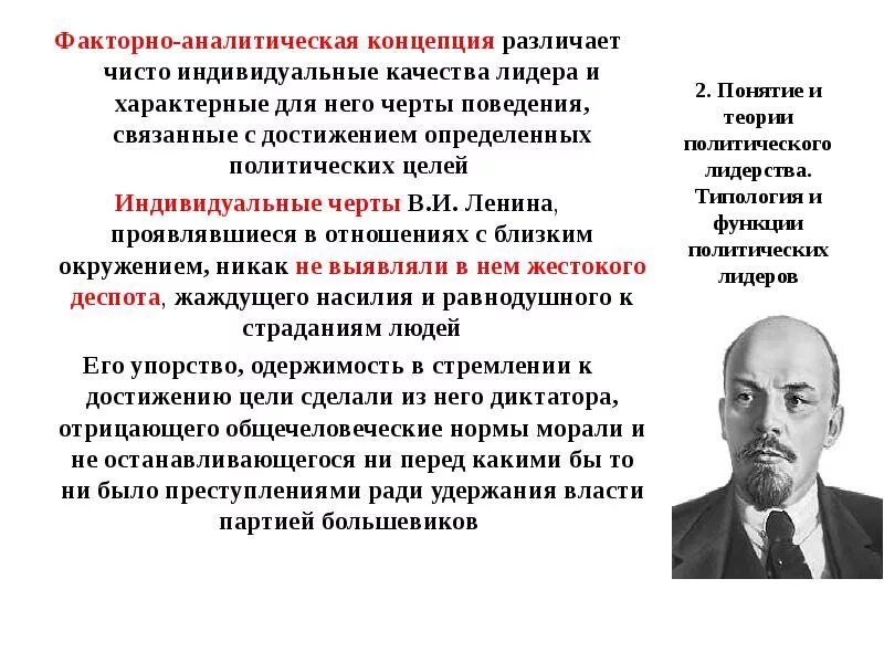 Политический Лидер. Функции политического лидерства. Примеры политического лидерства. Политические Лидеры примеры.