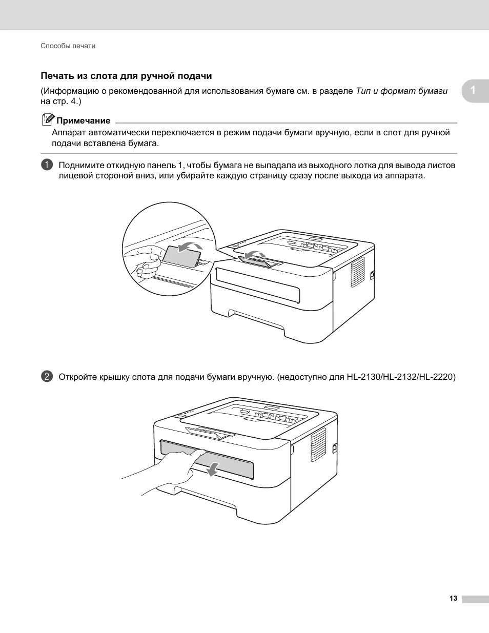 Как почистить принтер brother. Brother hl 2130r. Руководство принтером brother hl-2132r. Brother hl-2130. Принтер Бразер 2132.