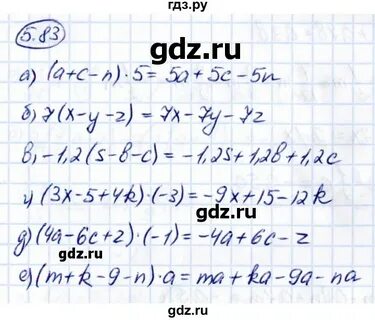 Упражнение 5.83 математика 5