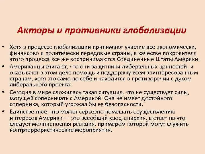 Антиглобализм идеи. Противники глобализации. Примеры движения антиглобалистов. Кто такие антиглобалисты. Движение противников глобализации.
