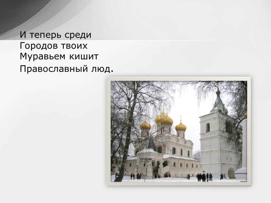 под грозой ее леса падали мать сыра-земля колебалася. русь широкая. п. вдруг со всех концов.