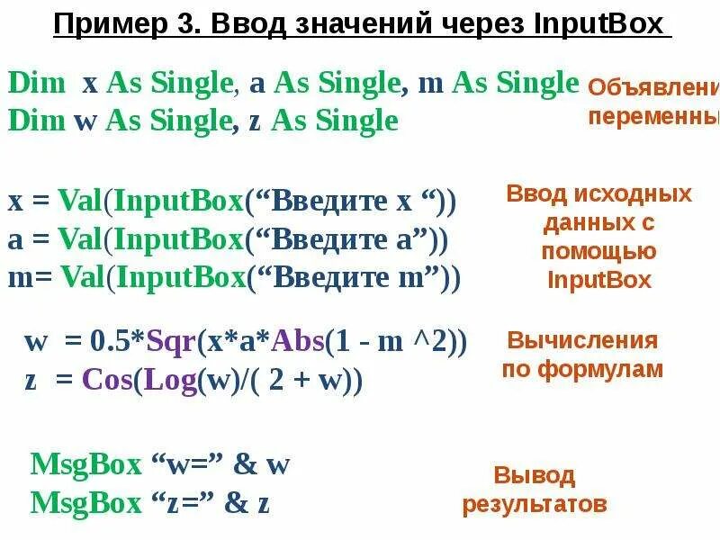 Inputbox примеры. Сравнение переменной в программировании. Dim в программировании. Параметры Inputbox.