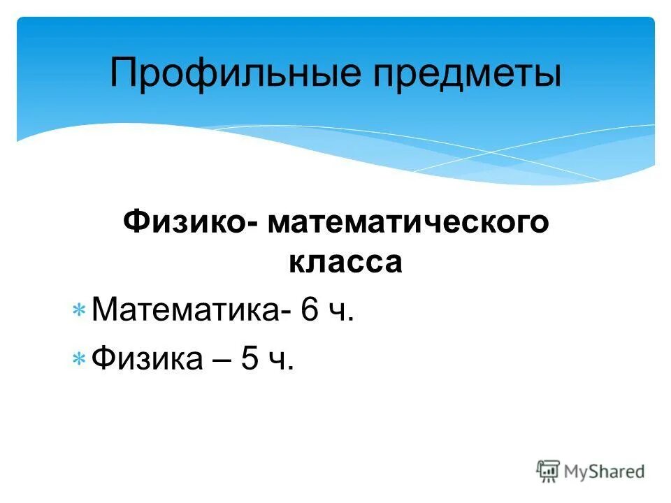 специальности по предметам. физико математические предметы. профильные предметы математика. физико-математический профиль. физико математический класс предметы.