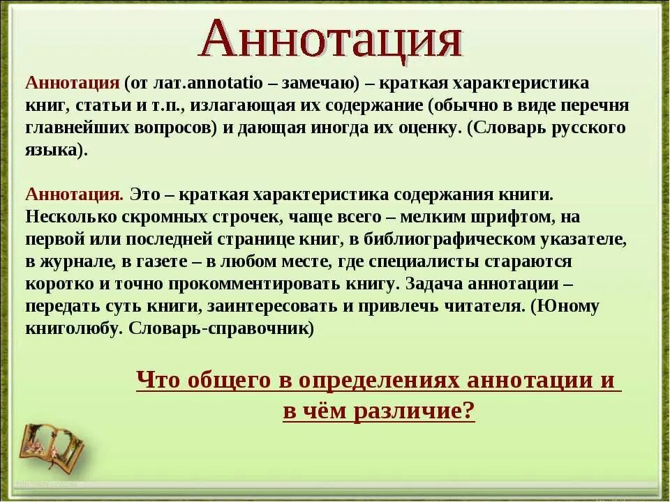 Характеристика содержания текста