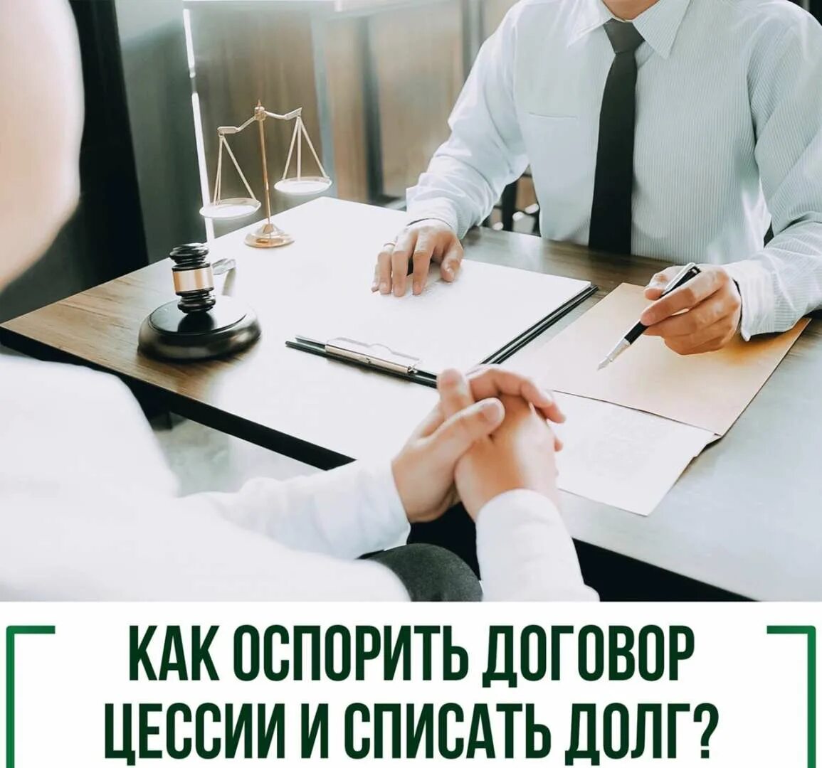 Оспаривание долгов. Списание долгов. Списание долгов фон. Долг списан. Агентство по списанию долгов.